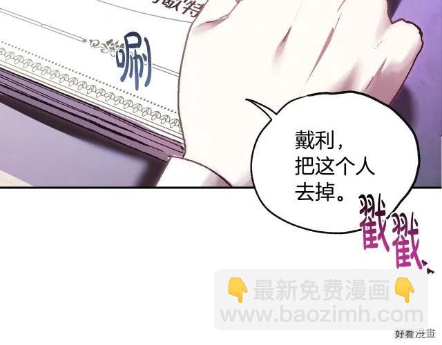 《爸爸，我不想结婚!》第09话 第8页