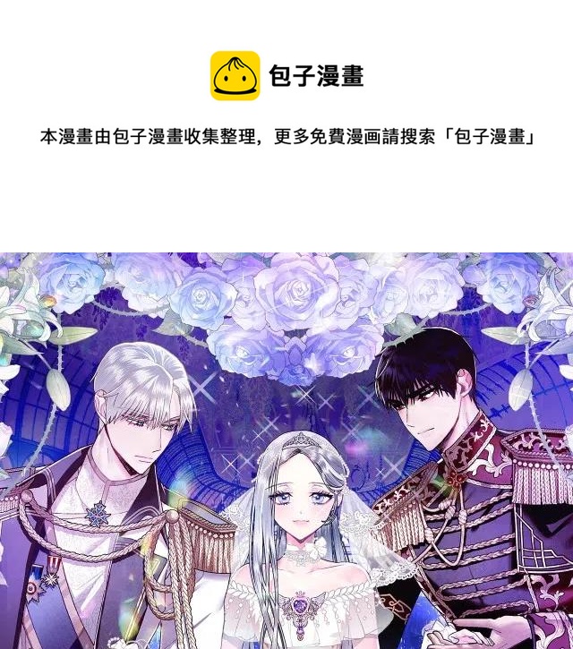 《爸爸，我不想结婚!》第08话 第1页