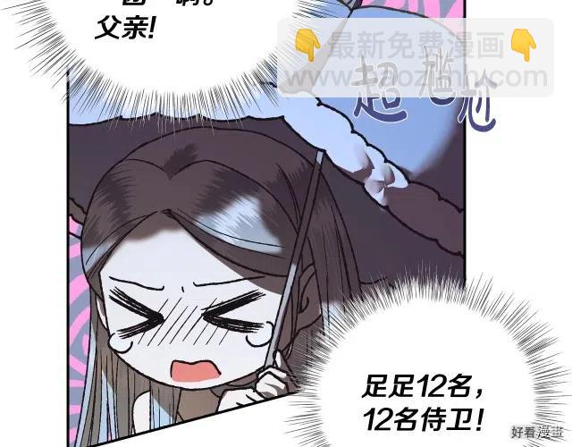 《爸爸，我不想结婚!》第08话 第20页