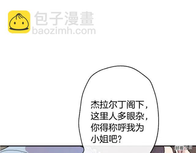 《爸爸，我不想结婚!》第08话 第27页