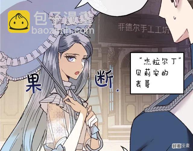 《爸爸，我不想结婚!》第08话 第28页