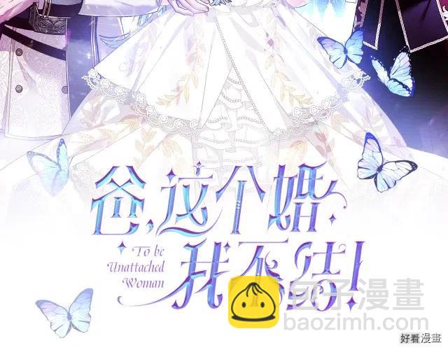 《爸爸，我不想结婚!》第08话 第2页