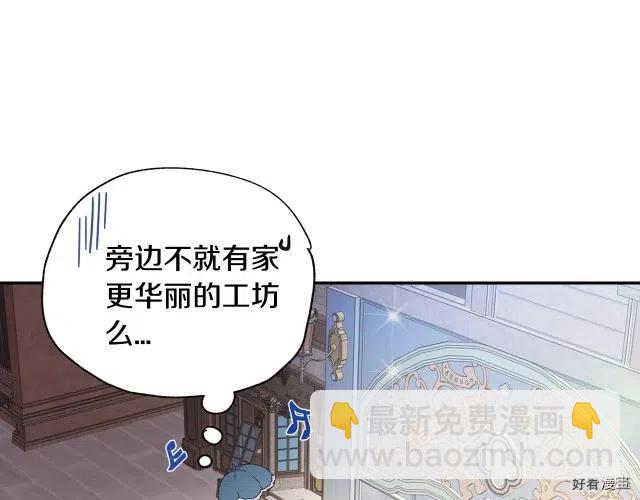 《爸爸，我不想结婚!》第08话 第31页