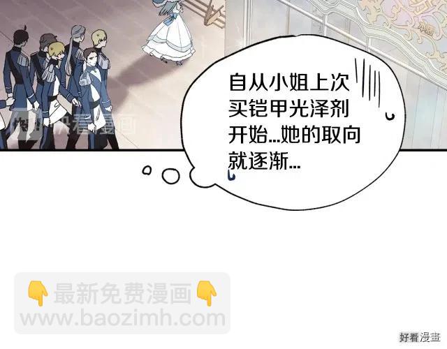 《爸爸，我不想结婚!》第08话 第32页