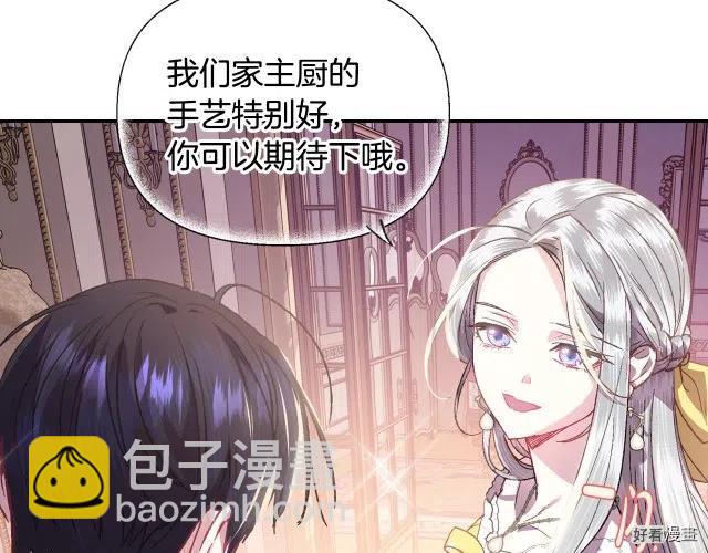 《爸爸，我不想结婚!》第14话 第11页