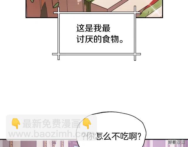 《爸爸，我不想结婚!》第14话 第25页