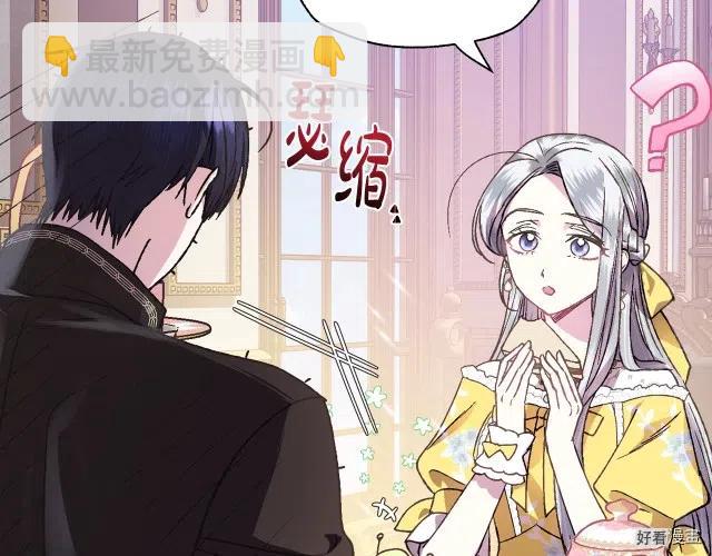 《爸爸，我不想结婚!》第14话 第26页