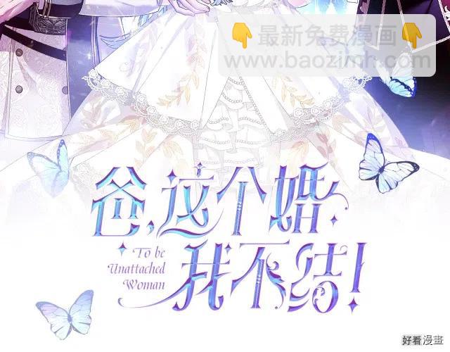 《爸爸，我不想结婚!》第14话 第2页