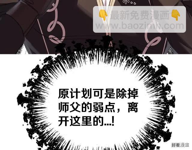 《爸爸，我不想结婚!》第14话 第30页