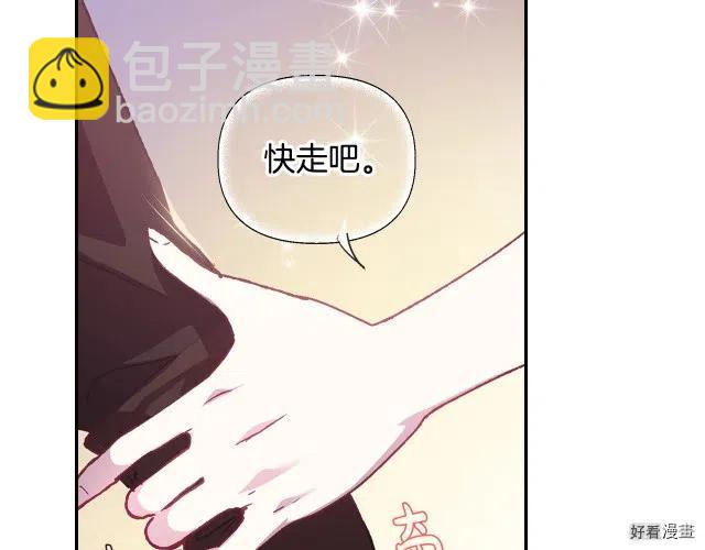 《爸爸，我不想结婚!》第14话 第8页