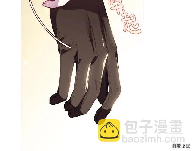 《爸爸，我不想结婚!》第14话 第9页
