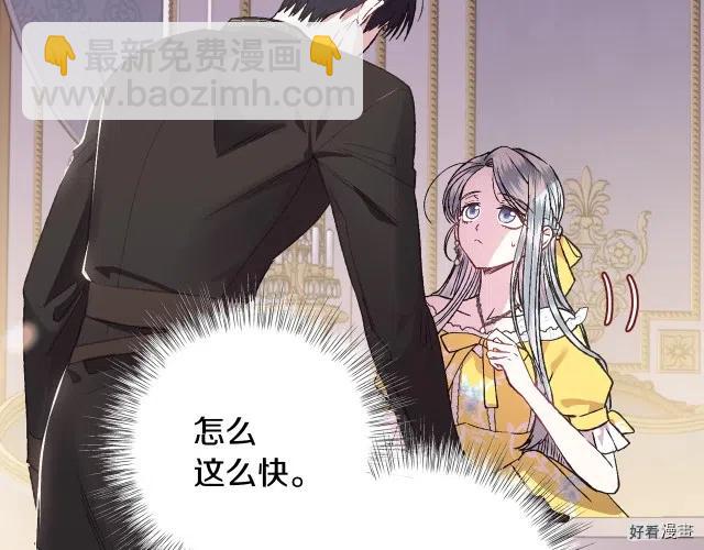 《爸爸，我不想结婚!》第15话 第13页