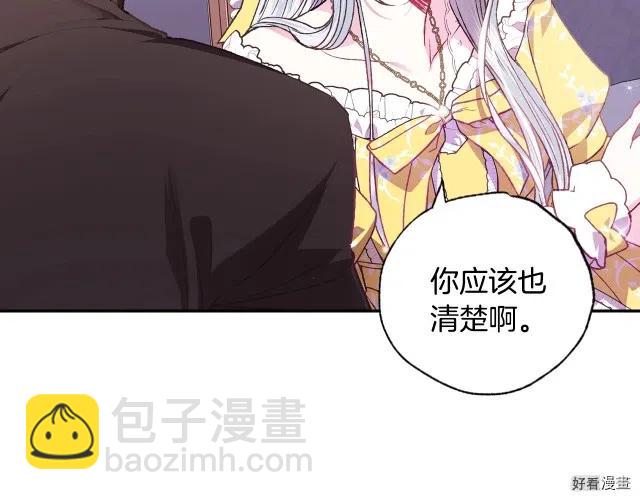 《爸爸，我不想结婚!》第15话 第16页