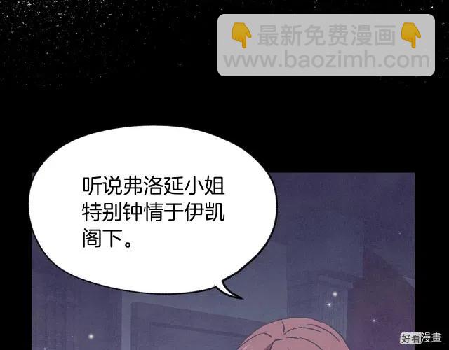 《爸爸，我不想结婚!》第15话 第18页