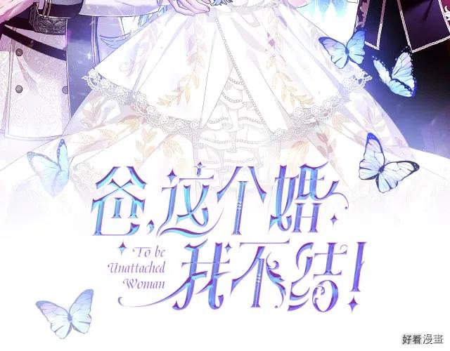 《爸爸，我不想结婚!》第15话 第2页
