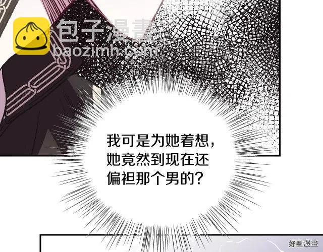 《爸爸，我不想结婚!》第15话 第31页
