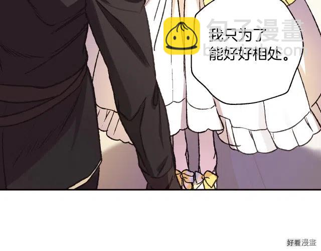《爸爸，我不想结婚!》第15话 第44页