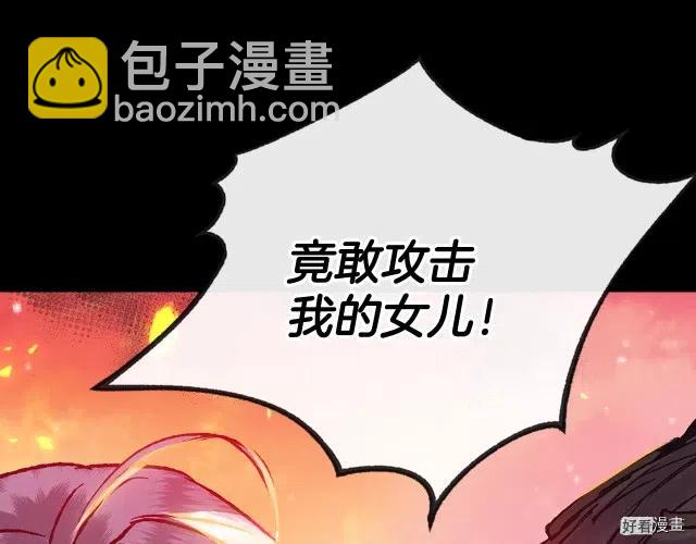 《爸爸，我不想结婚!》第12话 第16页