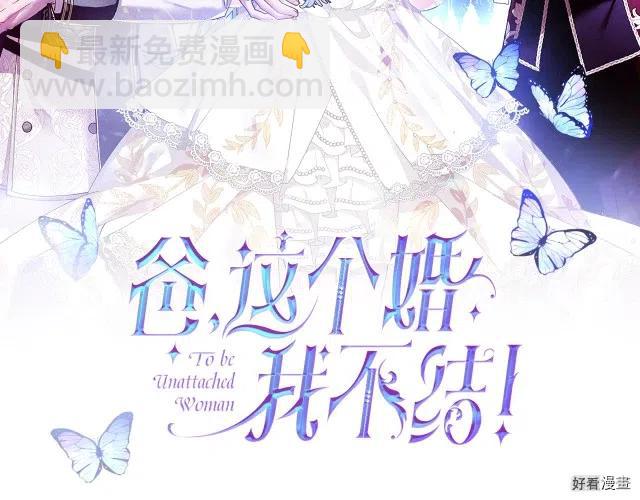 《爸爸，我不想结婚!》第12话 第2页