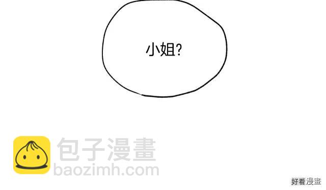 《爸爸，我不想结婚!》第13话 第10页