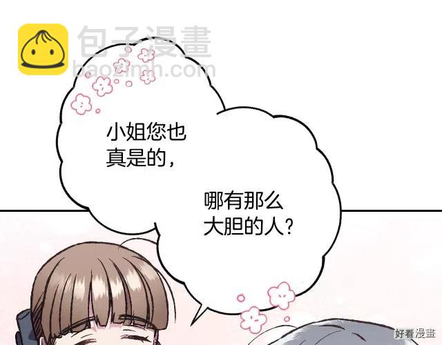 《爸爸，我不想结婚!》第13话 第47页
