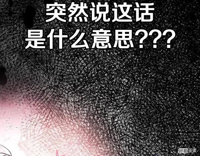 《爸爸，我不想结婚!》第19话 第16页