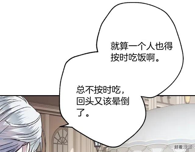 《爸爸，我不想结婚!》第19话 第28页