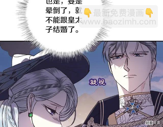 《爸爸，我不想结婚!》第19话 第31页