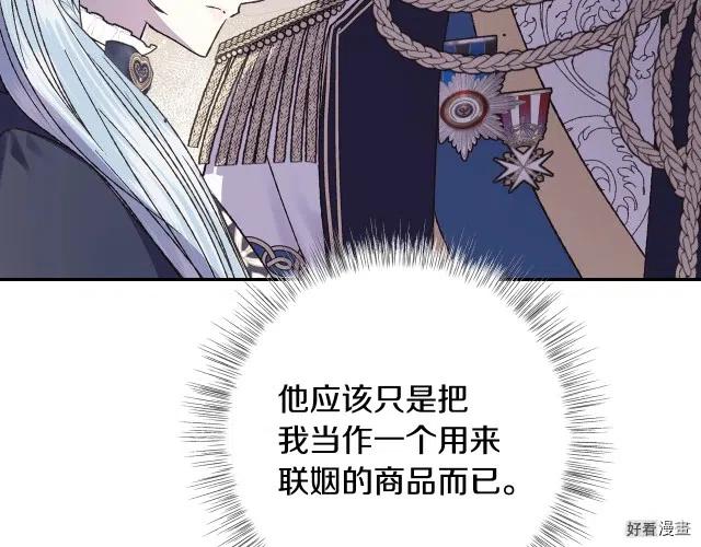 《爸爸，我不想结婚!》第19话 第32页
