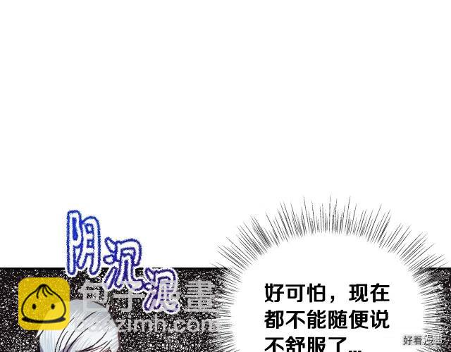 《爸爸，我不想结婚!》第19话 第36页