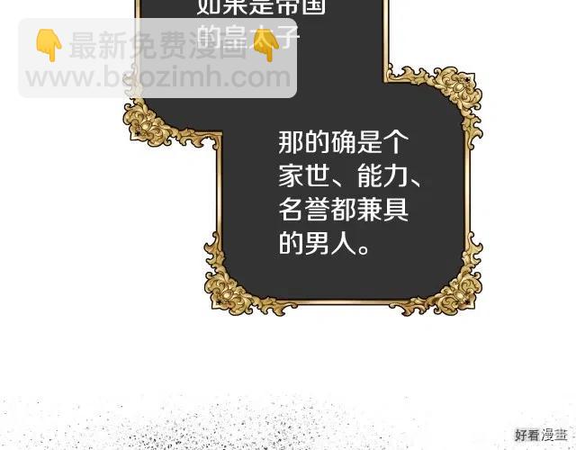 《爸爸，我不想结婚!》第18话 第10页