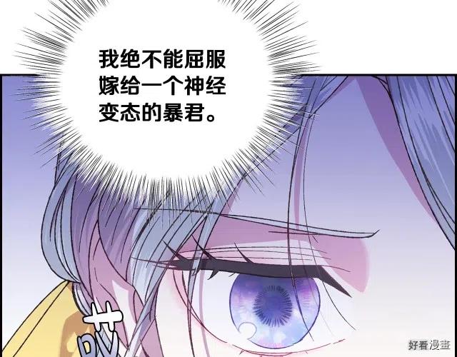 《爸爸，我不想结婚!》第18话 第14页