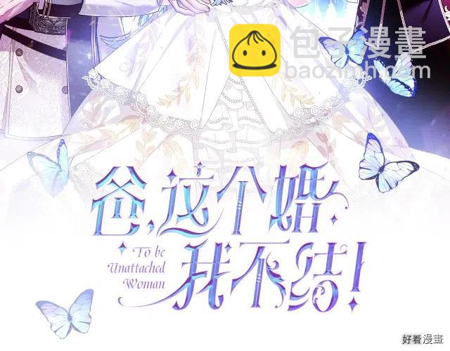 《爸爸，我不想结婚!》第18话 第2页