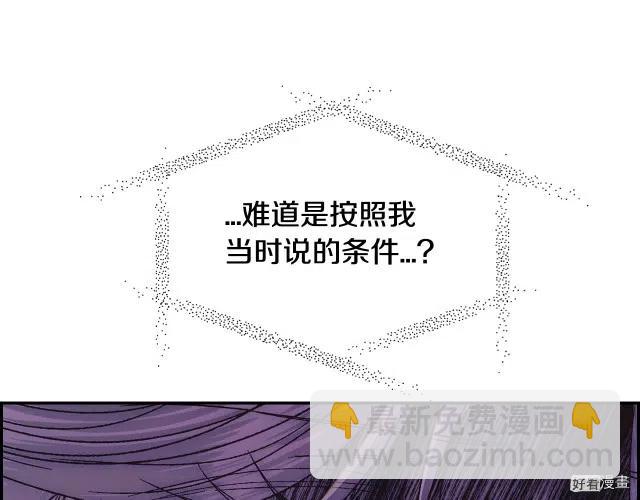 《爸爸，我不想结婚!》第18话 第5页
