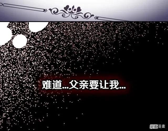 《爸爸，我不想结婚!》第17话 第11页