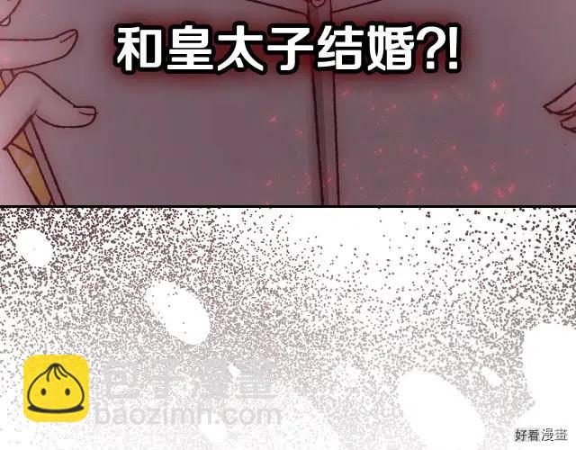 《爸爸，我不想结婚!》第17话 第14页