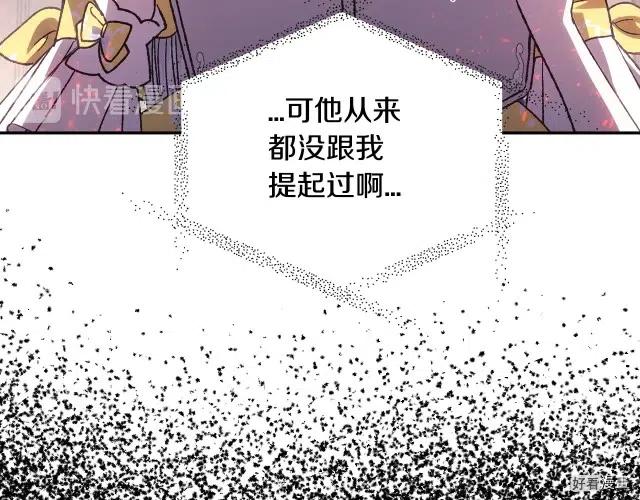 《爸爸，我不想结婚!》第17话 第18页
