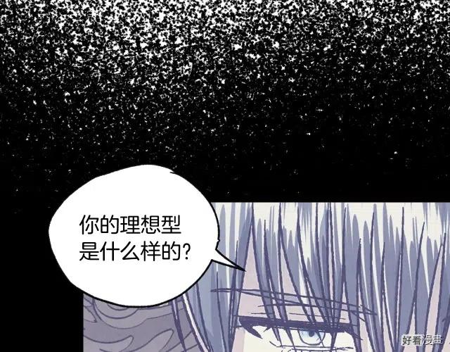 《爸爸，我不想结婚!》第17话 第19页