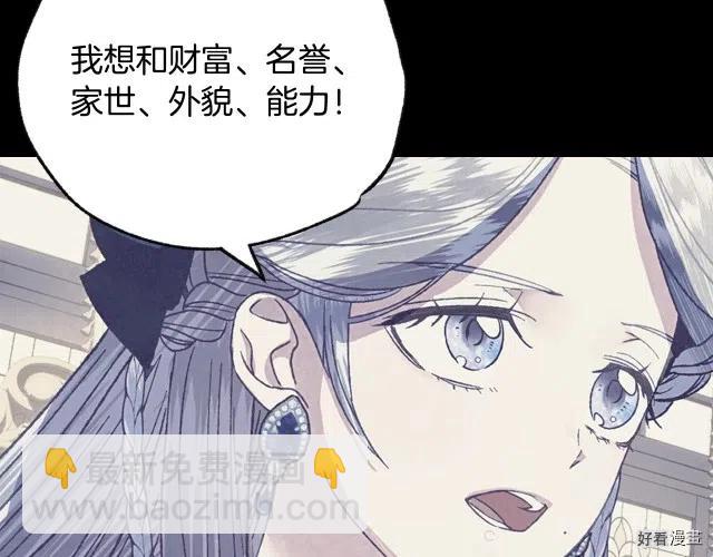 《爸爸，我不想结婚!》第17话 第21页