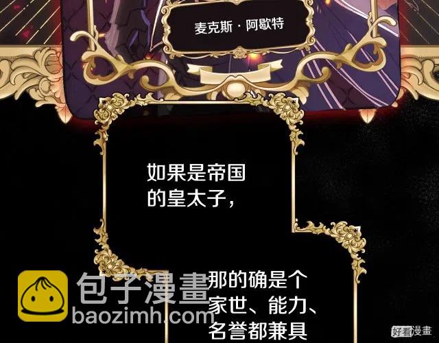 《爸爸，我不想结婚!》第17话 第29页