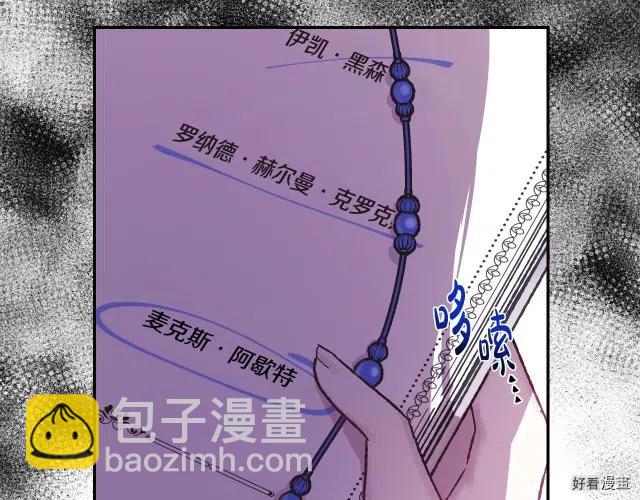 《爸爸，我不想结婚!》第17话 第38页