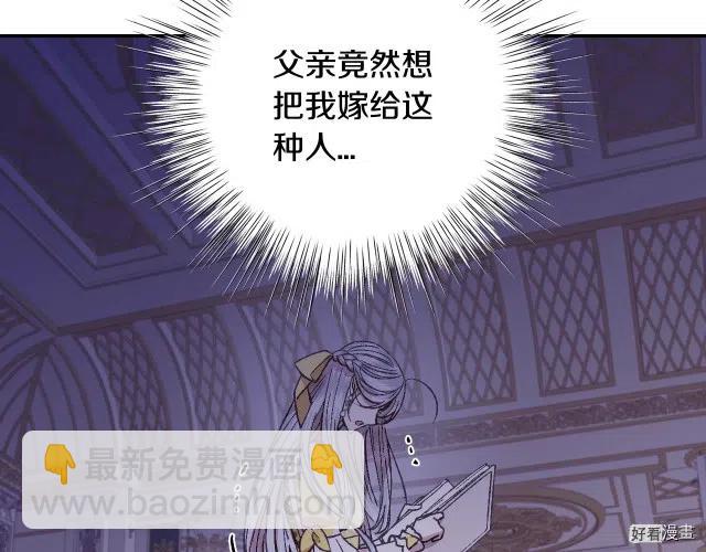 《爸爸，我不想结婚!》第17话 第41页