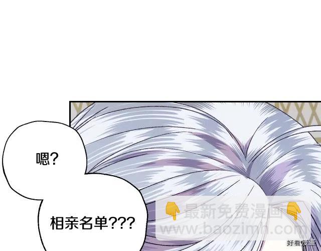 《爸爸，我不想结婚!》第17话 第5页