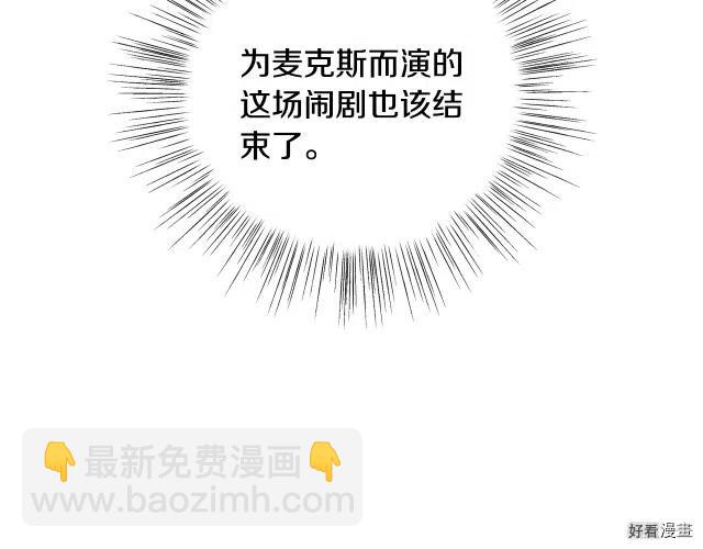 《爸爸，我不想结婚!》第16话 第11页
