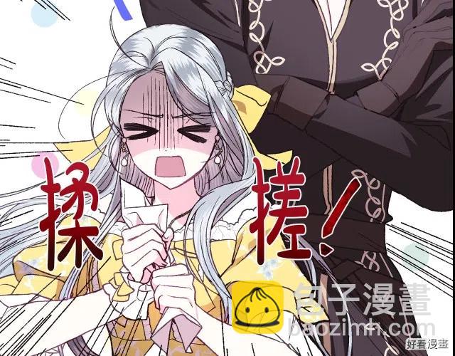 《爸爸，我不想结婚!》第16话 第31页