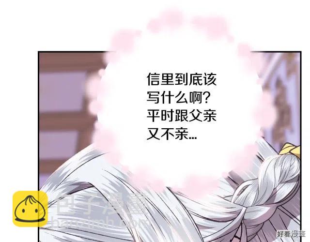 《爸爸，我不想结婚!》第16话 第33页
