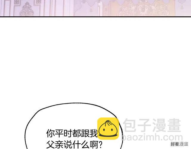 《爸爸，我不想结婚!》第16话 第37页
