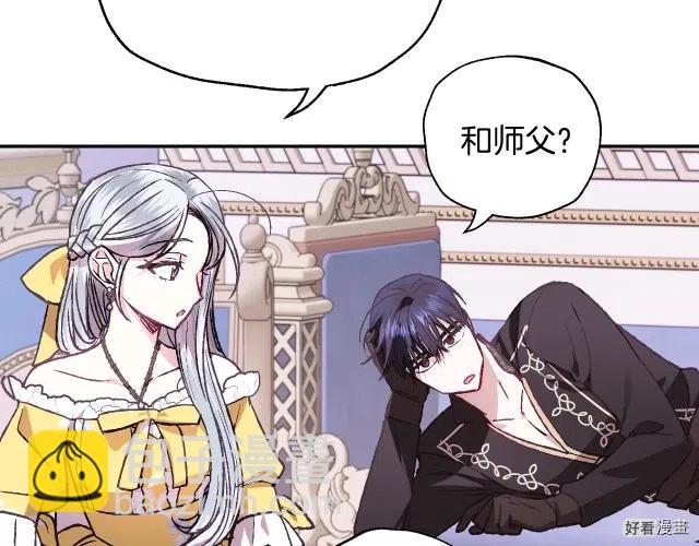《爸爸，我不想结婚!》第16话 第38页