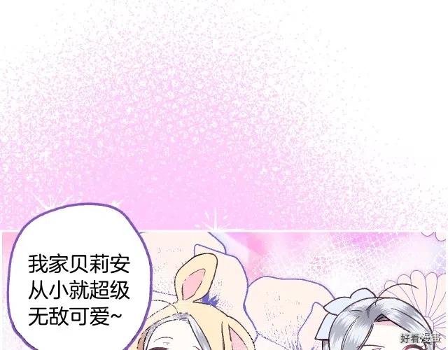 《爸爸，我不想结婚!》第16话 第43页