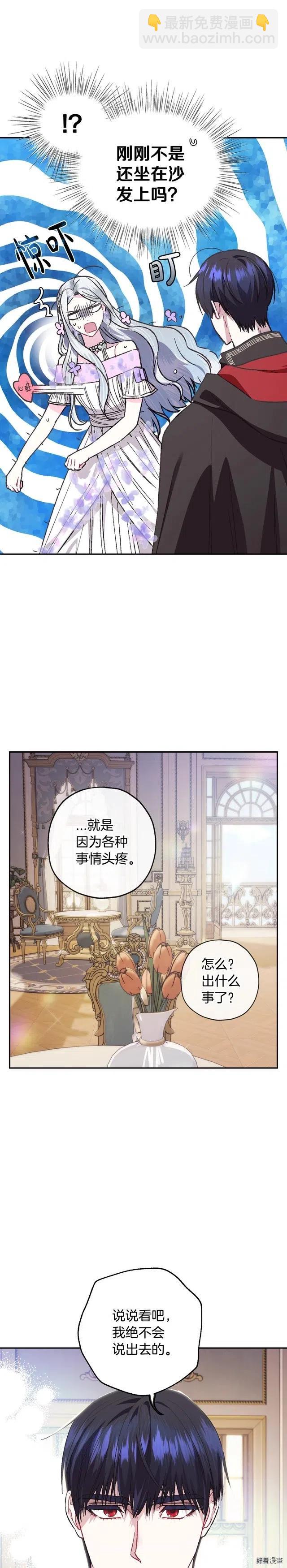 《爸爸，我不想结婚!》第22话 第10页